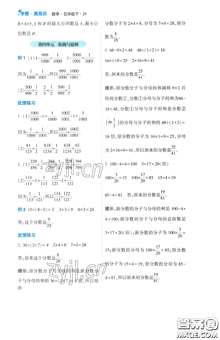 寧夏人民教育出版社2023經(jīng)綸學(xué)典提高班五年級(jí)下冊(cè)數(shù)學(xué)蘇教版江蘇專版參考答案