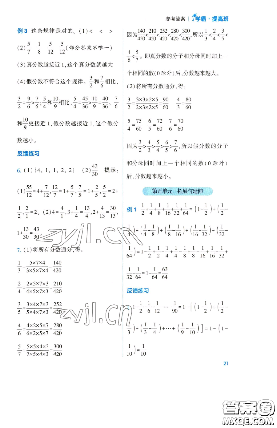 寧夏人民教育出版社2023經(jīng)綸學(xué)典提高班五年級(jí)下冊(cè)數(shù)學(xué)蘇教版江蘇專版參考答案