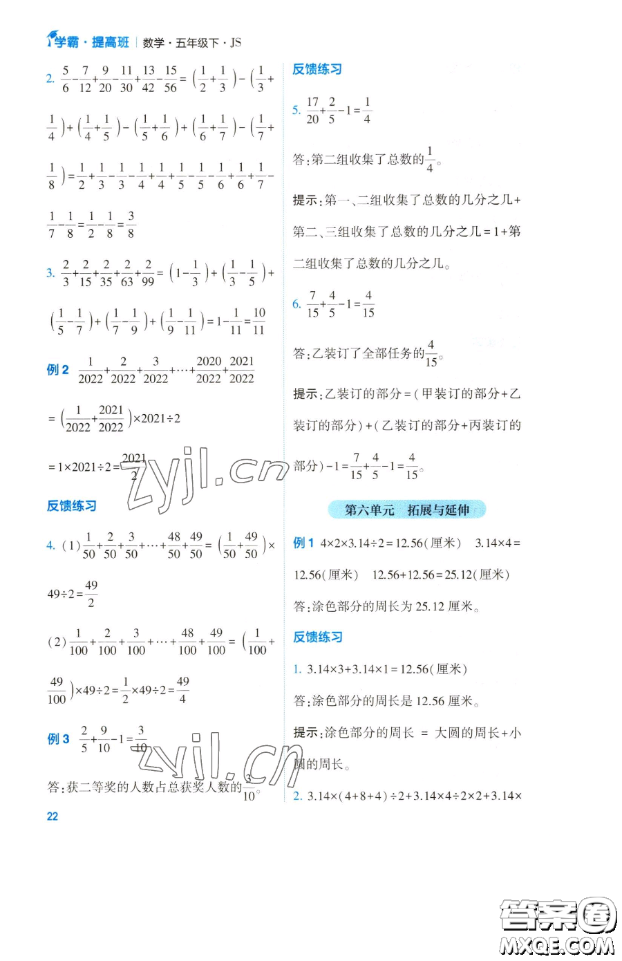 寧夏人民教育出版社2023經(jīng)綸學(xué)典提高班五年級(jí)下冊(cè)數(shù)學(xué)蘇教版江蘇專版參考答案