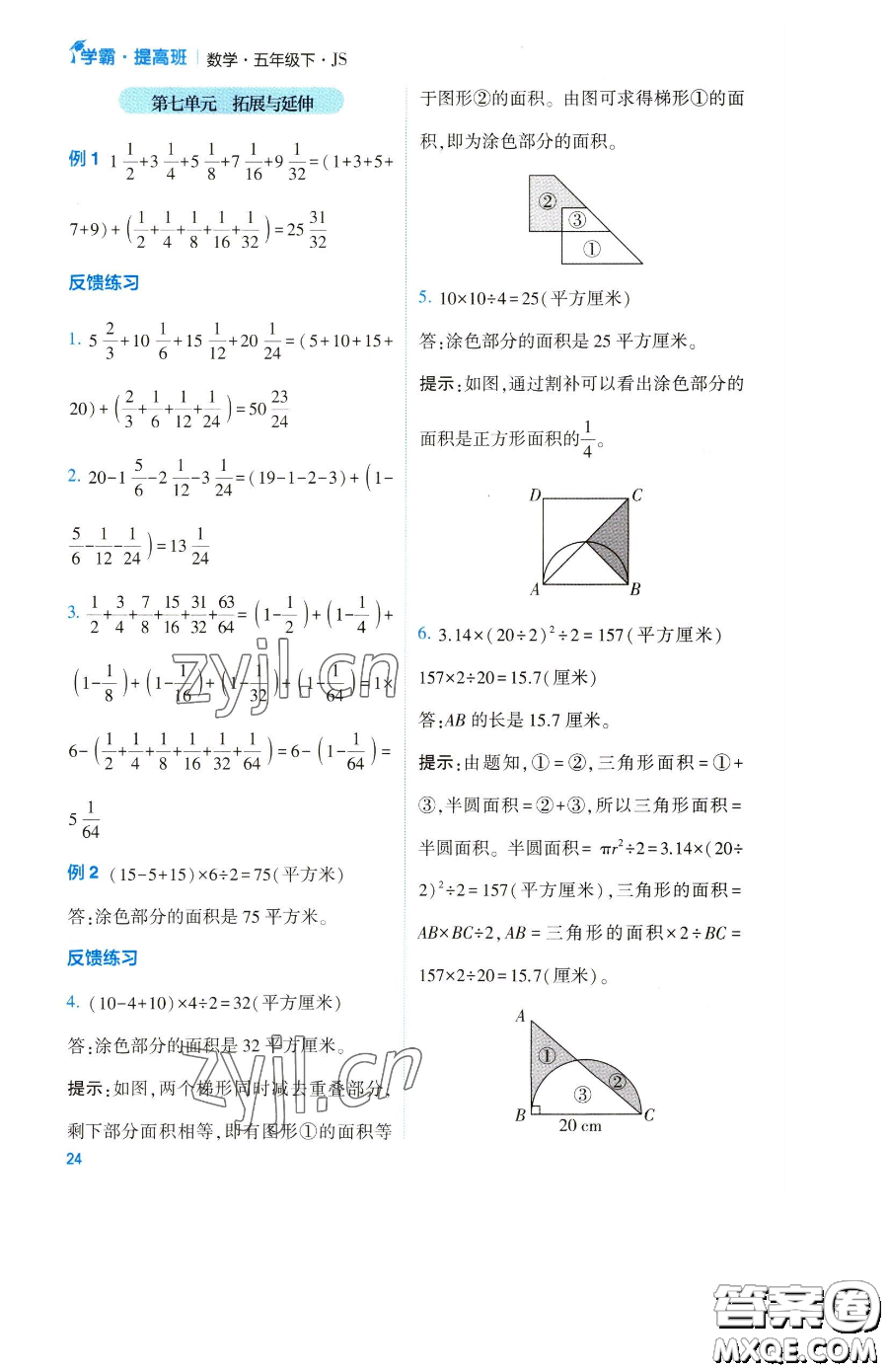 寧夏人民教育出版社2023經(jīng)綸學(xué)典提高班五年級(jí)下冊(cè)數(shù)學(xué)蘇教版江蘇專版參考答案