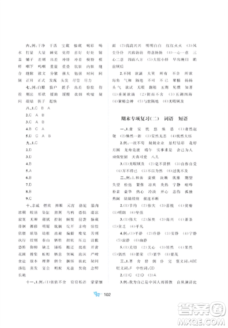 廣西師范大學(xué)出版社2023新課程學(xué)習(xí)與測(cè)評(píng)單元雙測(cè)六年級(jí)語(yǔ)文下冊(cè)人教版A版參考答案