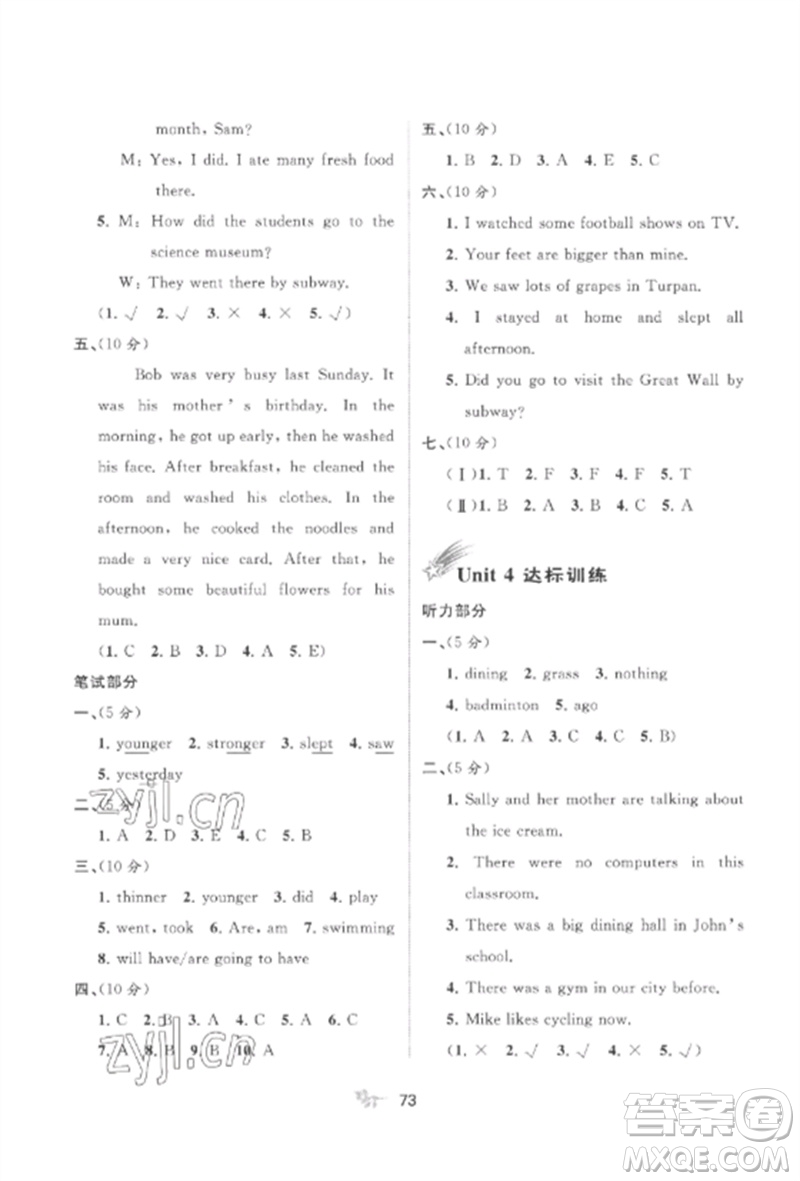 廣西師范大學出版社2023新課程學習與測評單元雙測六年級英語下冊人教版A版參考答案