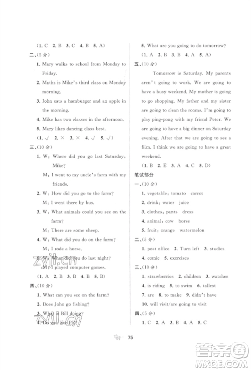 廣西師范大學出版社2023新課程學習與測評單元雙測六年級英語下冊人教版A版參考答案