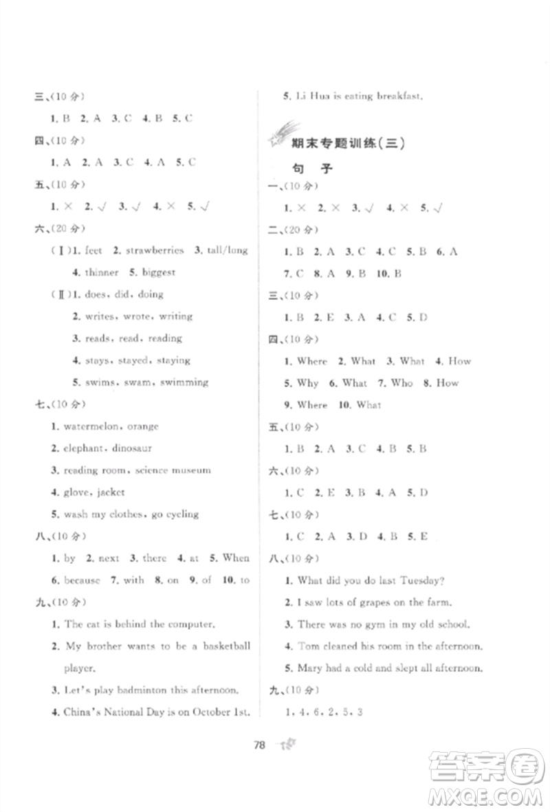 廣西師范大學出版社2023新課程學習與測評單元雙測六年級英語下冊人教版A版參考答案