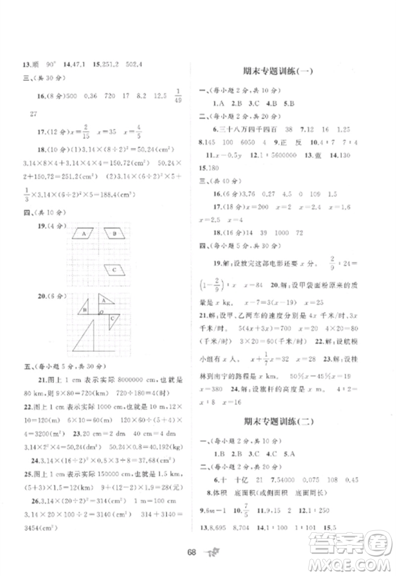 廣西師范大學(xué)出版社2023新課程學(xué)習(xí)與測(cè)評(píng)單元雙測(cè)六年級(jí)數(shù)學(xué)下冊(cè)北師大版D版參考答案