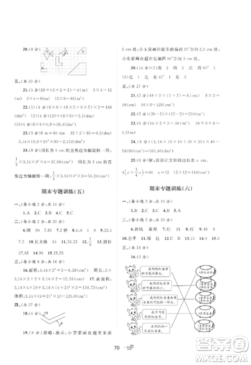 廣西師范大學(xué)出版社2023新課程學(xué)習(xí)與測(cè)評(píng)單元雙測(cè)六年級(jí)數(shù)學(xué)下冊(cè)北師大版D版參考答案