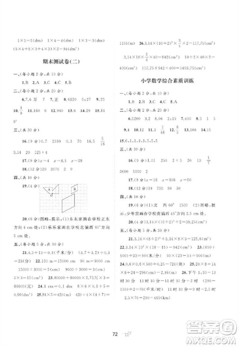 廣西師范大學(xué)出版社2023新課程學(xué)習(xí)與測(cè)評(píng)單元雙測(cè)六年級(jí)數(shù)學(xué)下冊(cè)北師大版D版參考答案