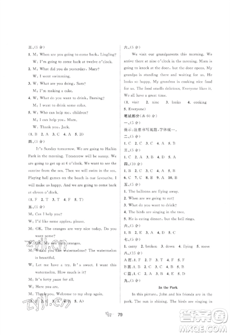 廣西師范大學出版社2023新課程學習與測評單元雙測六年級英語下冊外研版B版參考答案