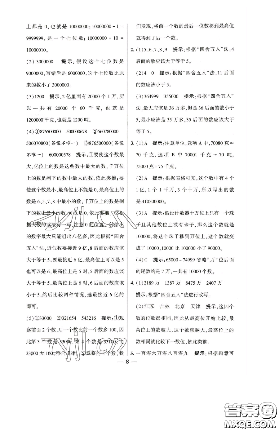 寧夏人民教育出版社2023經(jīng)綸學(xué)典提高班四年級下冊數(shù)學(xué)蘇教版江蘇專版參考答案