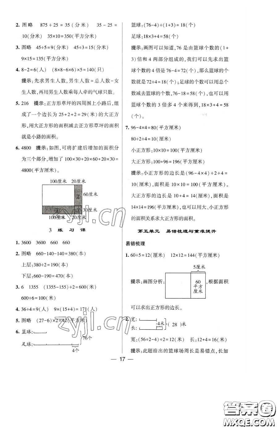 寧夏人民教育出版社2023經(jīng)綸學(xué)典提高班四年級下冊數(shù)學(xué)蘇教版江蘇專版參考答案