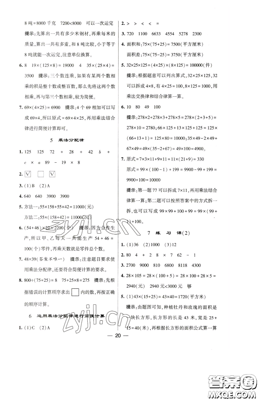 寧夏人民教育出版社2023經(jīng)綸學(xué)典提高班四年級下冊數(shù)學(xué)蘇教版江蘇專版參考答案