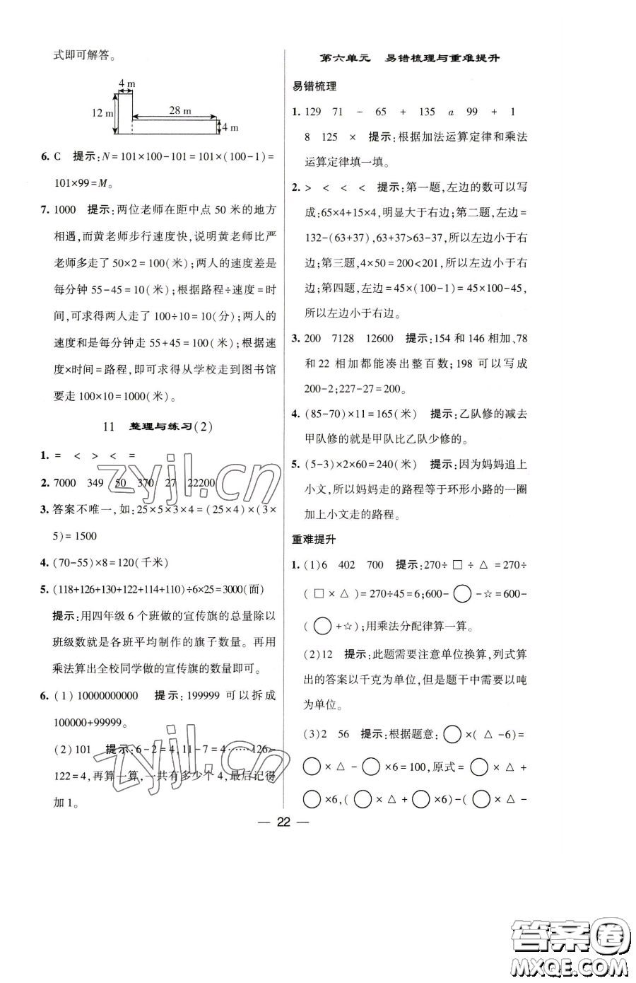 寧夏人民教育出版社2023經(jīng)綸學(xué)典提高班四年級下冊數(shù)學(xué)蘇教版江蘇專版參考答案