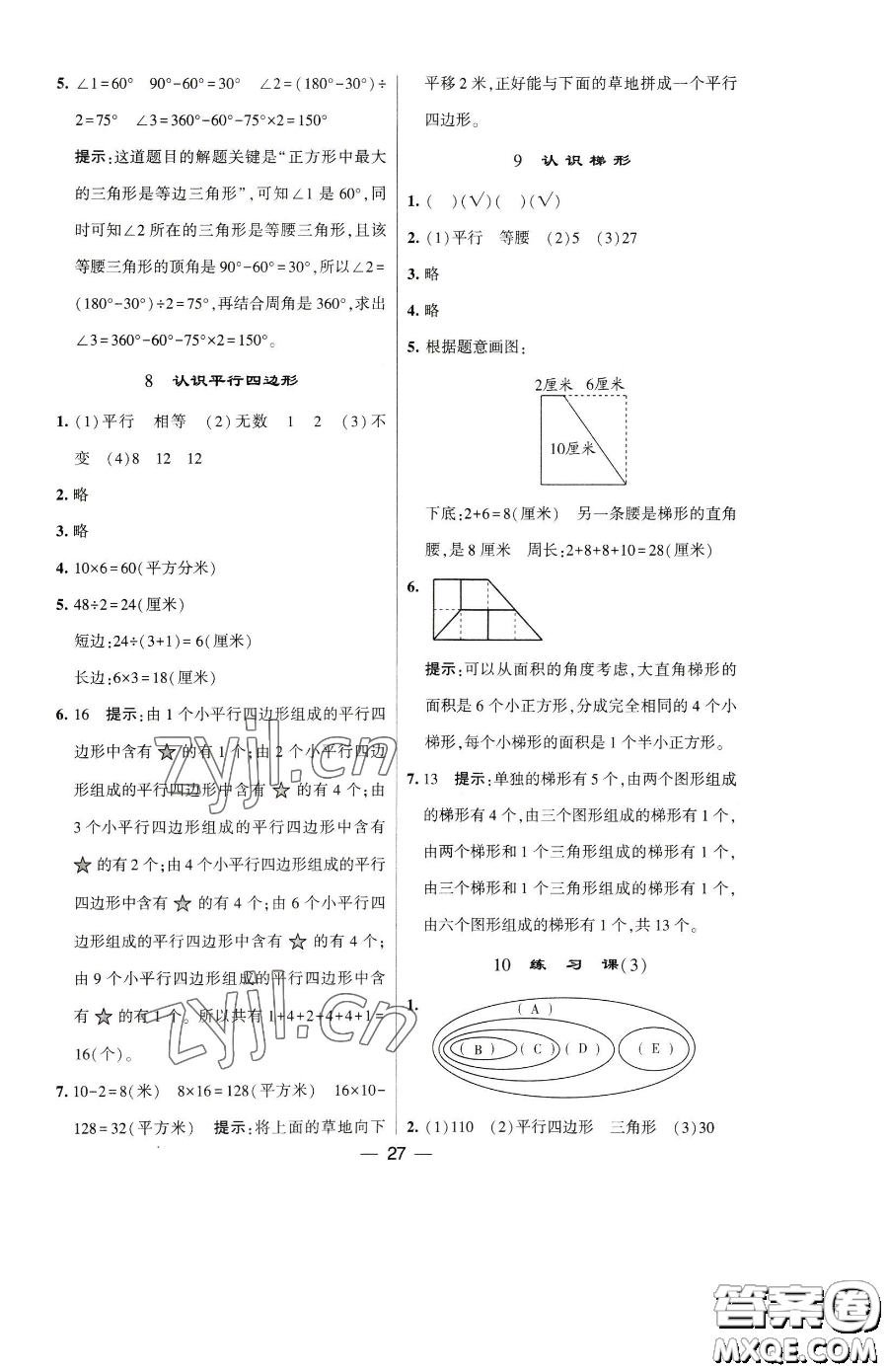 寧夏人民教育出版社2023經(jīng)綸學(xué)典提高班四年級下冊數(shù)學(xué)蘇教版江蘇專版參考答案