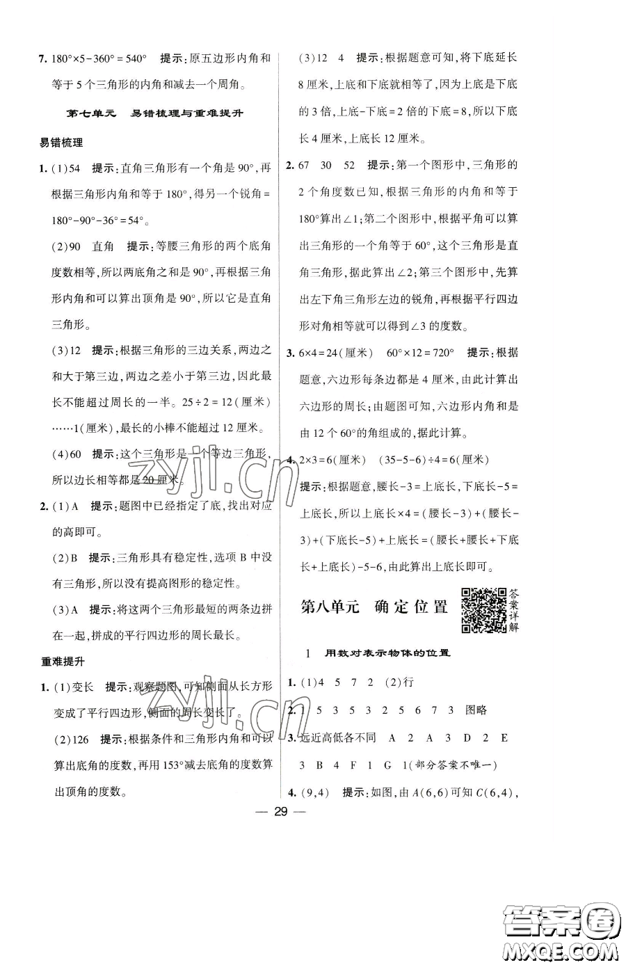 寧夏人民教育出版社2023經(jīng)綸學(xué)典提高班四年級下冊數(shù)學(xué)蘇教版江蘇專版參考答案