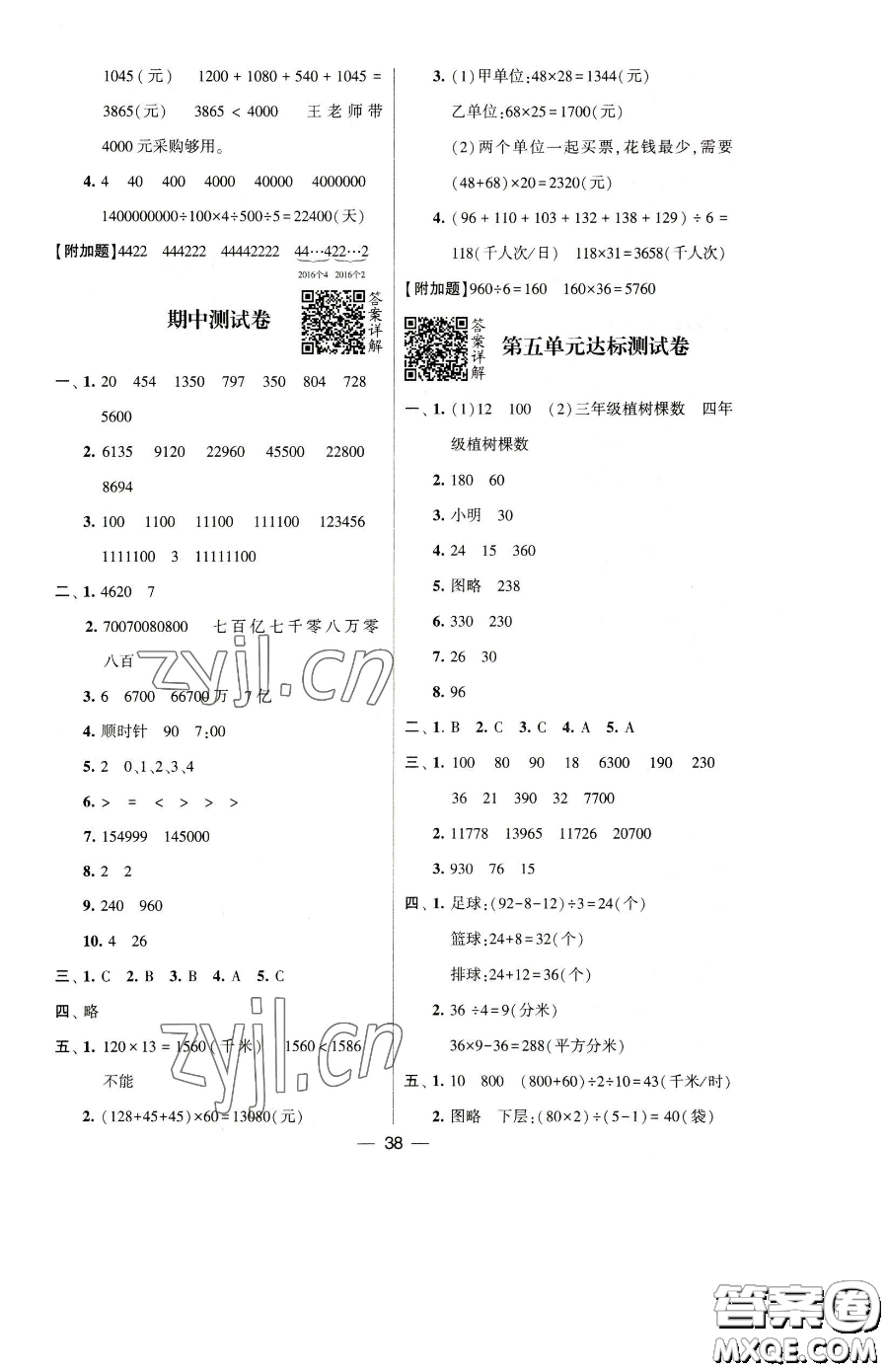 寧夏人民教育出版社2023經(jīng)綸學(xué)典提高班四年級下冊數(shù)學(xué)蘇教版江蘇專版參考答案