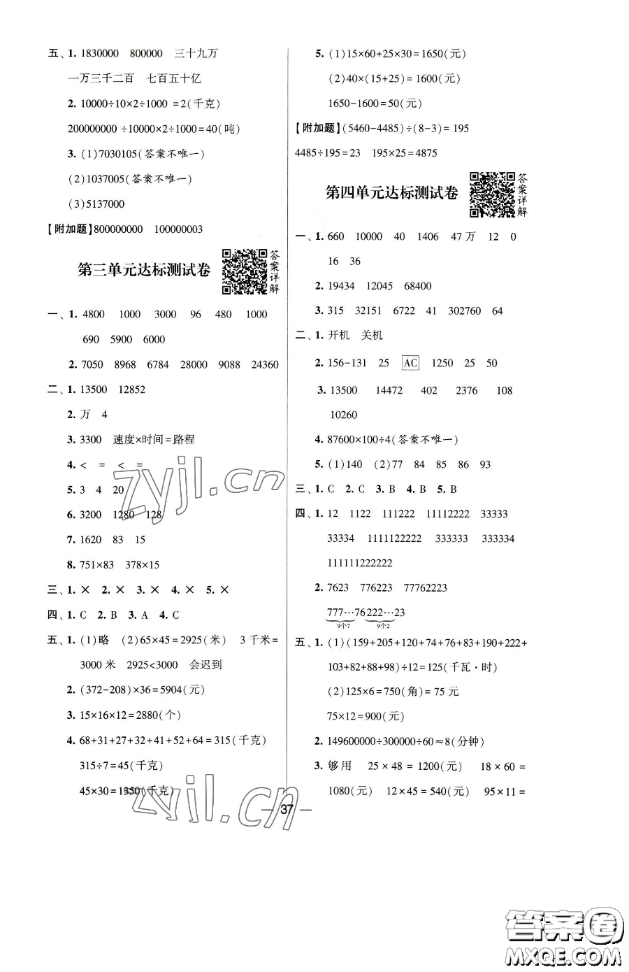 寧夏人民教育出版社2023經(jīng)綸學(xué)典提高班四年級下冊數(shù)學(xué)蘇教版江蘇專版參考答案