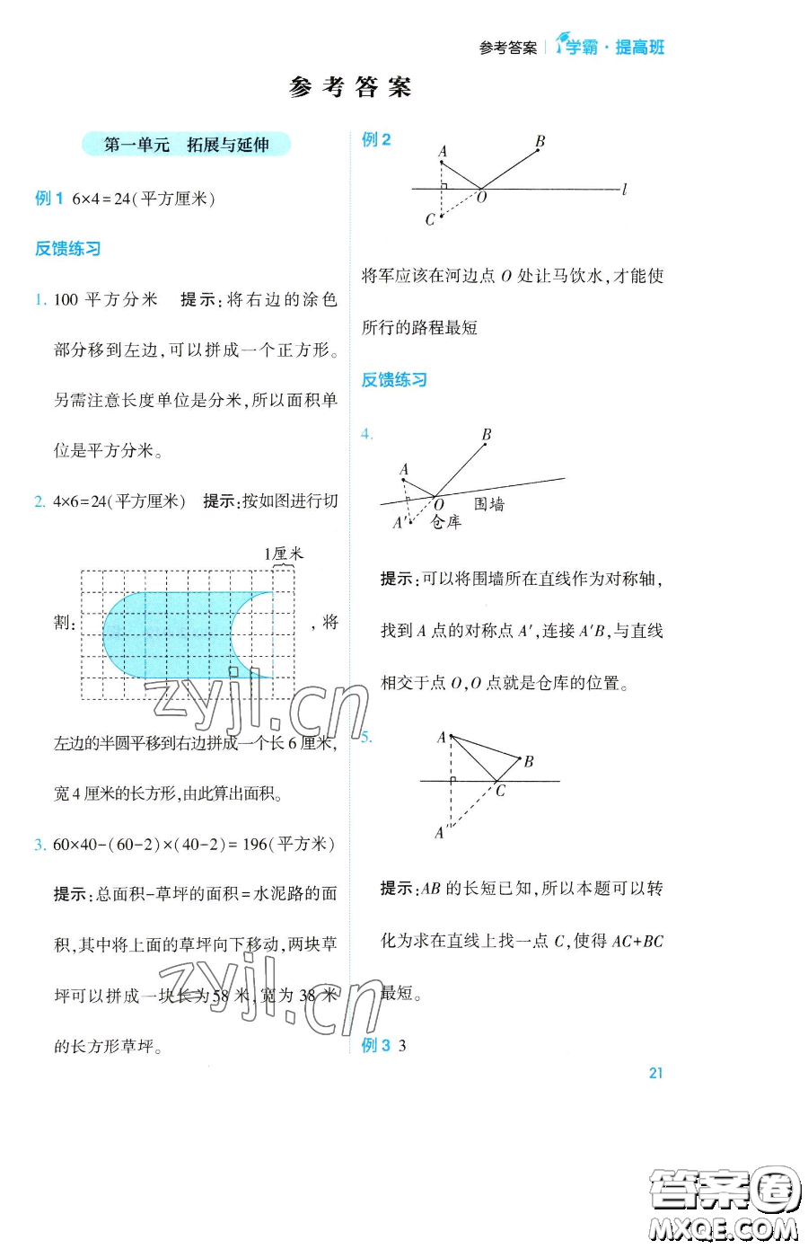 寧夏人民教育出版社2023經(jīng)綸學(xué)典提高班四年級下冊數(shù)學(xué)蘇教版江蘇專版參考答案