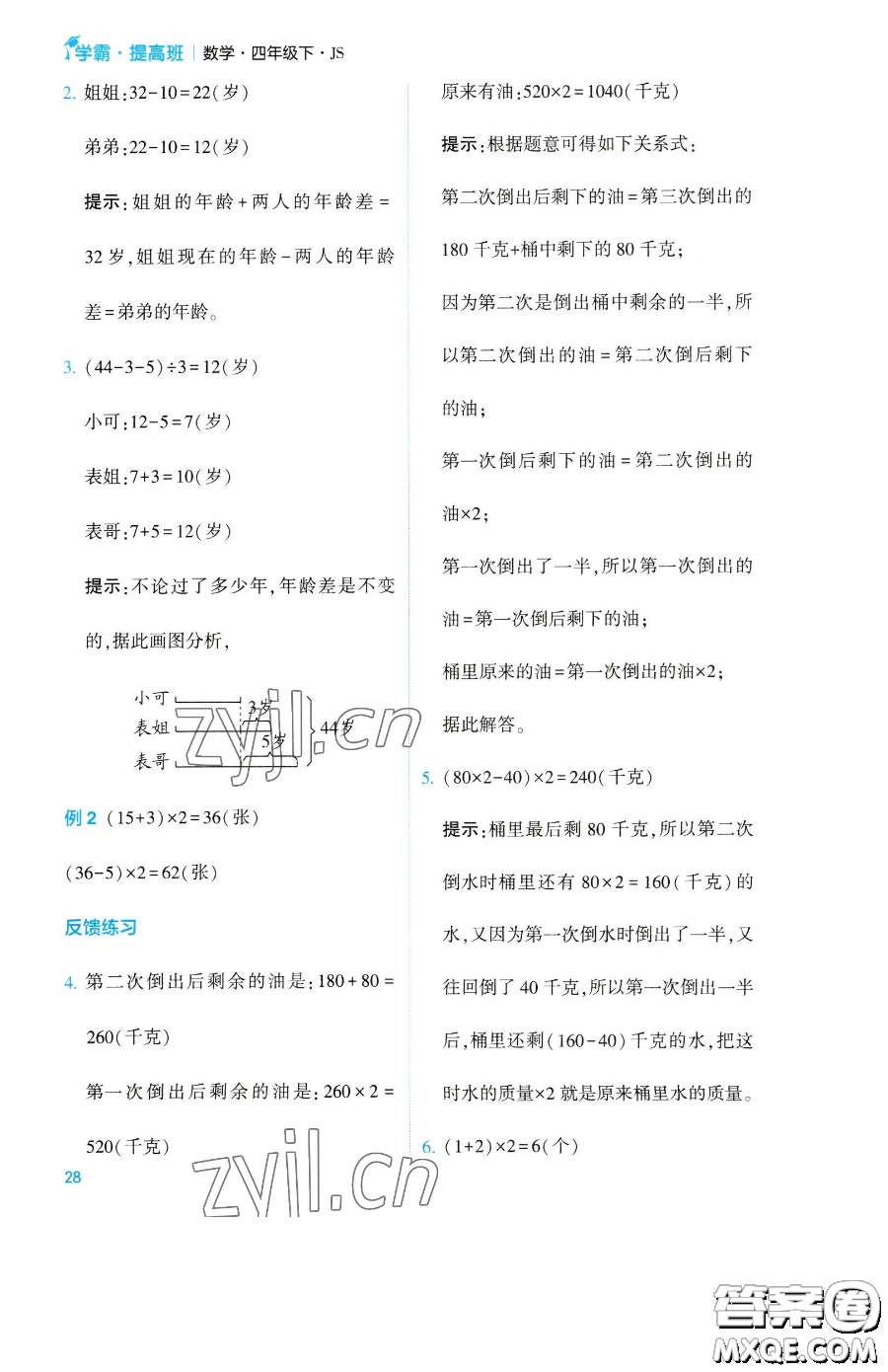 寧夏人民教育出版社2023經(jīng)綸學(xué)典提高班四年級下冊數(shù)學(xué)蘇教版江蘇專版參考答案