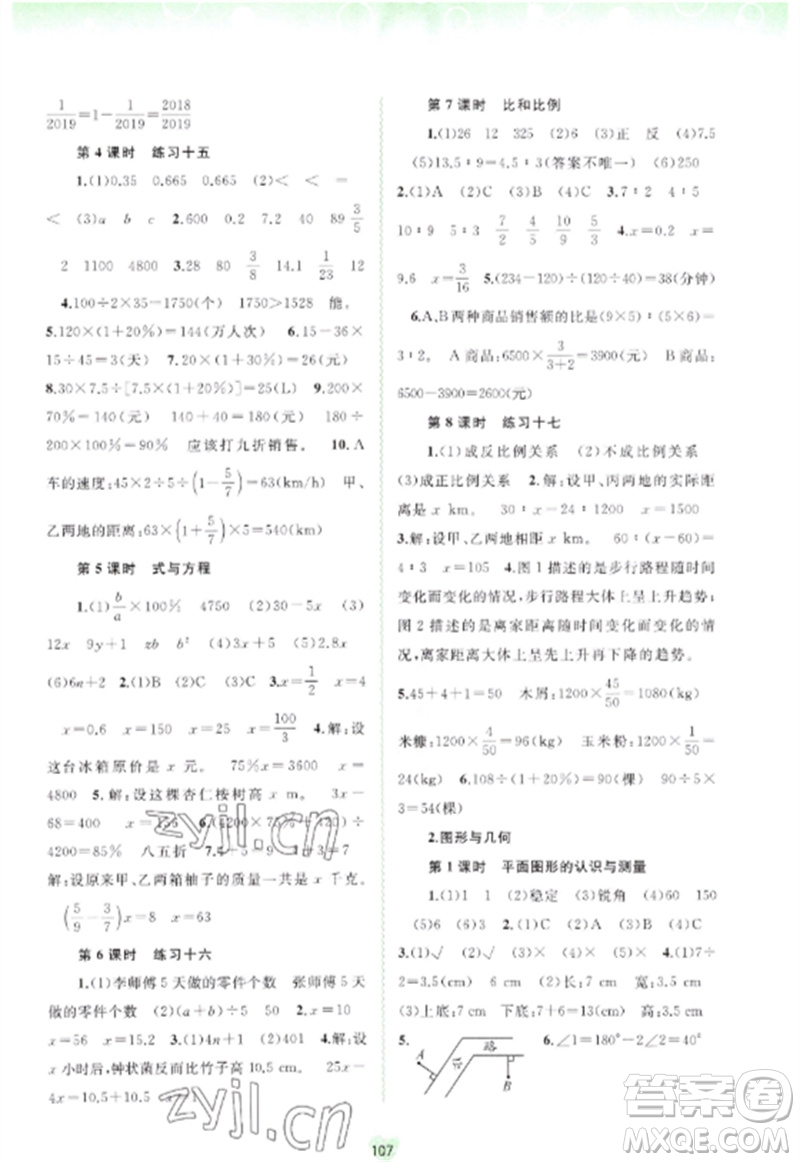 廣西師范大學(xué)出版社2023新課程學(xué)習(xí)與測(cè)評(píng)同步學(xué)習(xí)六年級(jí)數(shù)學(xué)下冊(cè)人教版參考答案