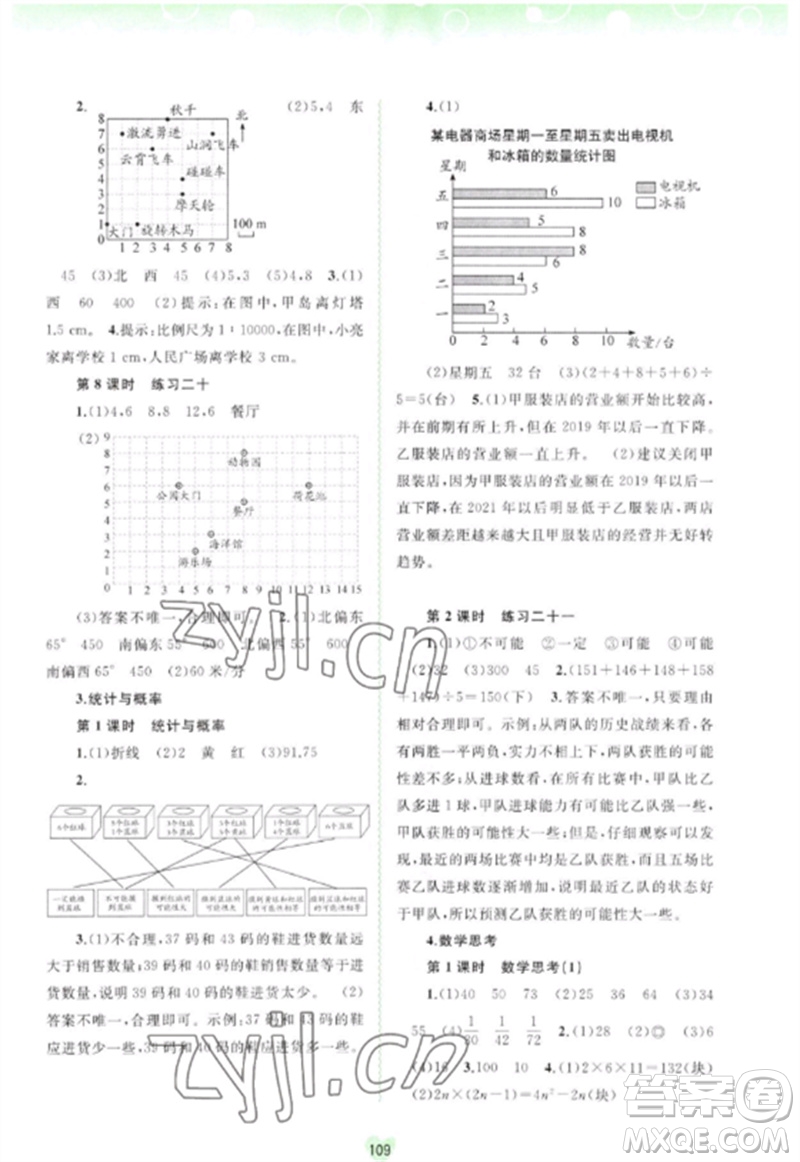 廣西師范大學(xué)出版社2023新課程學(xué)習(xí)與測(cè)評(píng)同步學(xué)習(xí)六年級(jí)數(shù)學(xué)下冊(cè)人教版參考答案