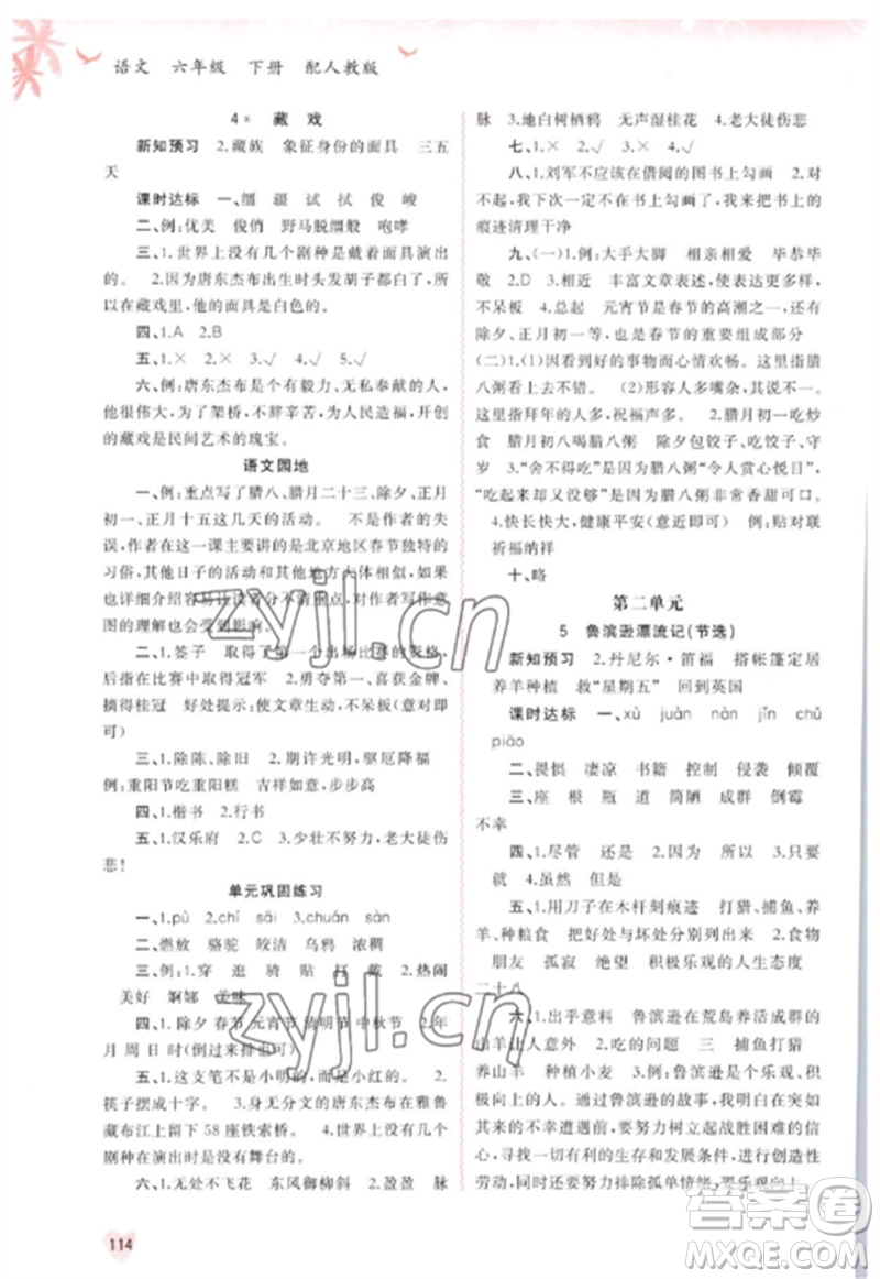 廣西師范大學(xué)出版社2023新課程學(xué)習(xí)與測(cè)評(píng)同步學(xué)習(xí)六年級(jí)語(yǔ)文下冊(cè)人教版參考答案