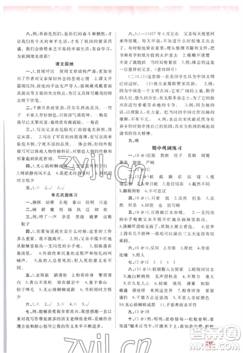 廣西師范大學(xué)出版社2023新課程學(xué)習(xí)與測(cè)評(píng)同步學(xué)習(xí)六年級(jí)語(yǔ)文下冊(cè)人教版參考答案