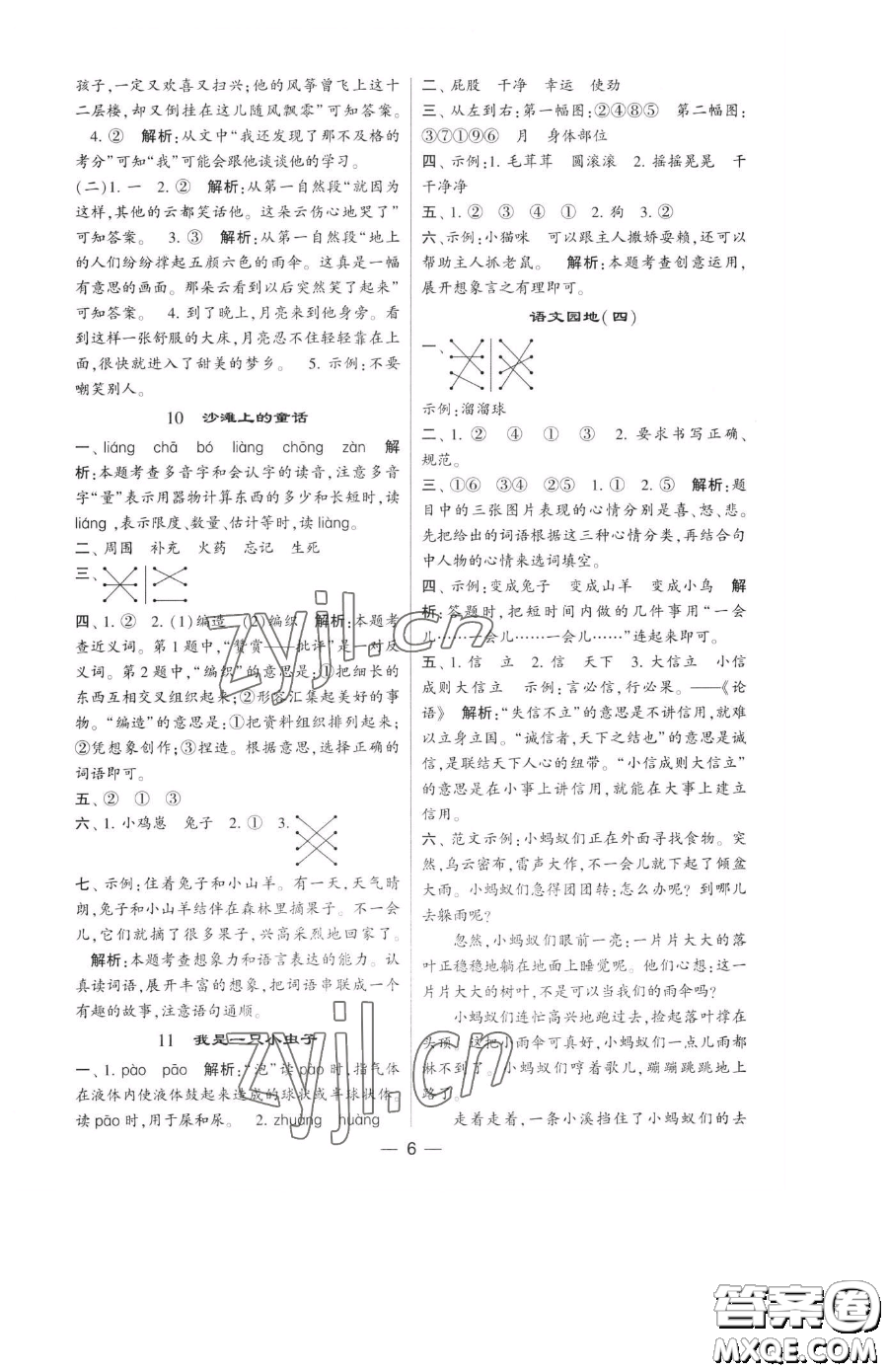 寧夏人民教育出版社2023經(jīng)綸學(xué)典提高班二年級(jí)下冊(cè)語(yǔ)文人教版參考答案