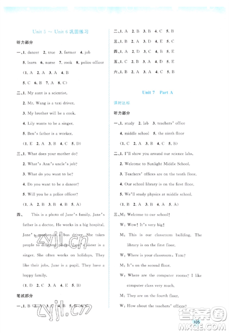 廣西師范大學(xué)出版社2023新課程學(xué)習(xí)與測評同步學(xué)習(xí)六年級英語下冊福建教育版參考答案