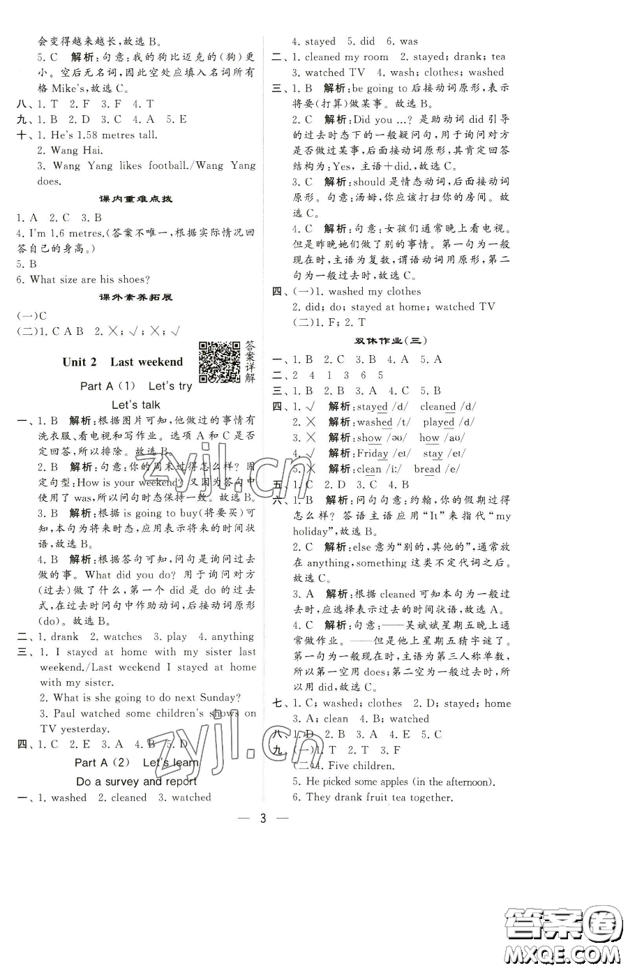 寧夏人民教育出版社2023經綸學典提高班六年級下冊英語人教版參考答案