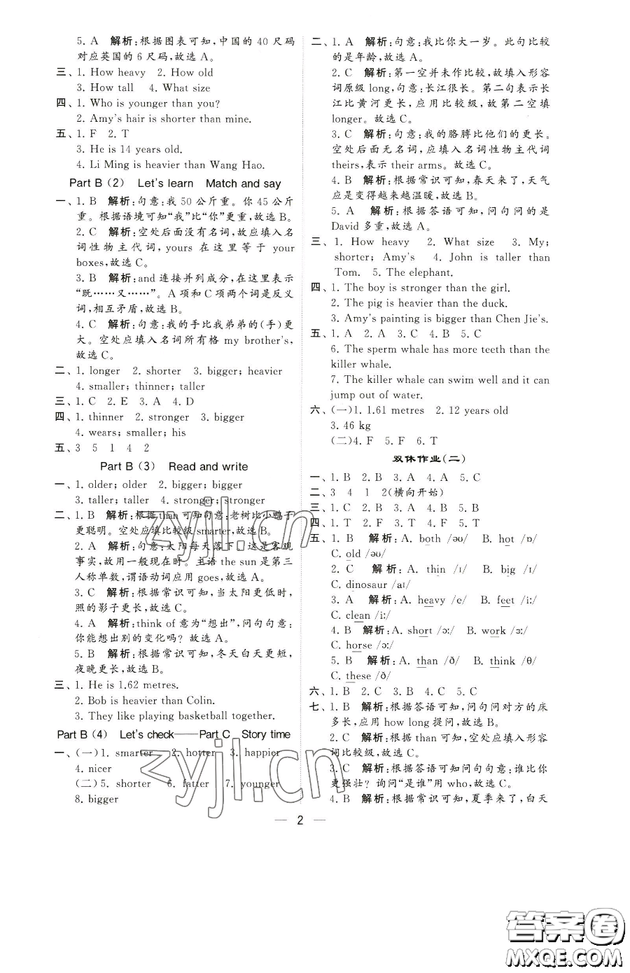 寧夏人民教育出版社2023經綸學典提高班六年級下冊英語人教版參考答案