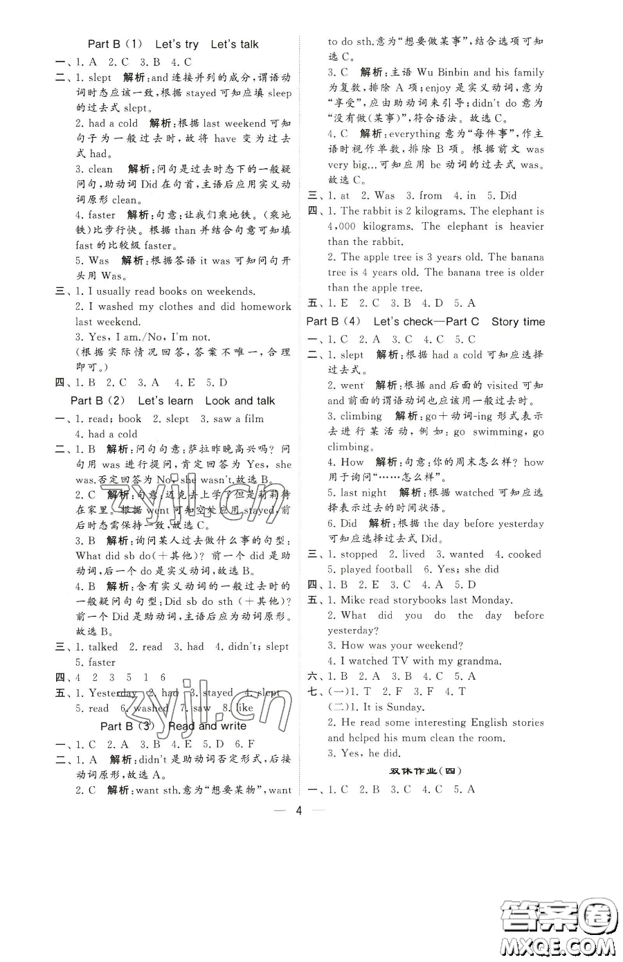 寧夏人民教育出版社2023經綸學典提高班六年級下冊英語人教版參考答案