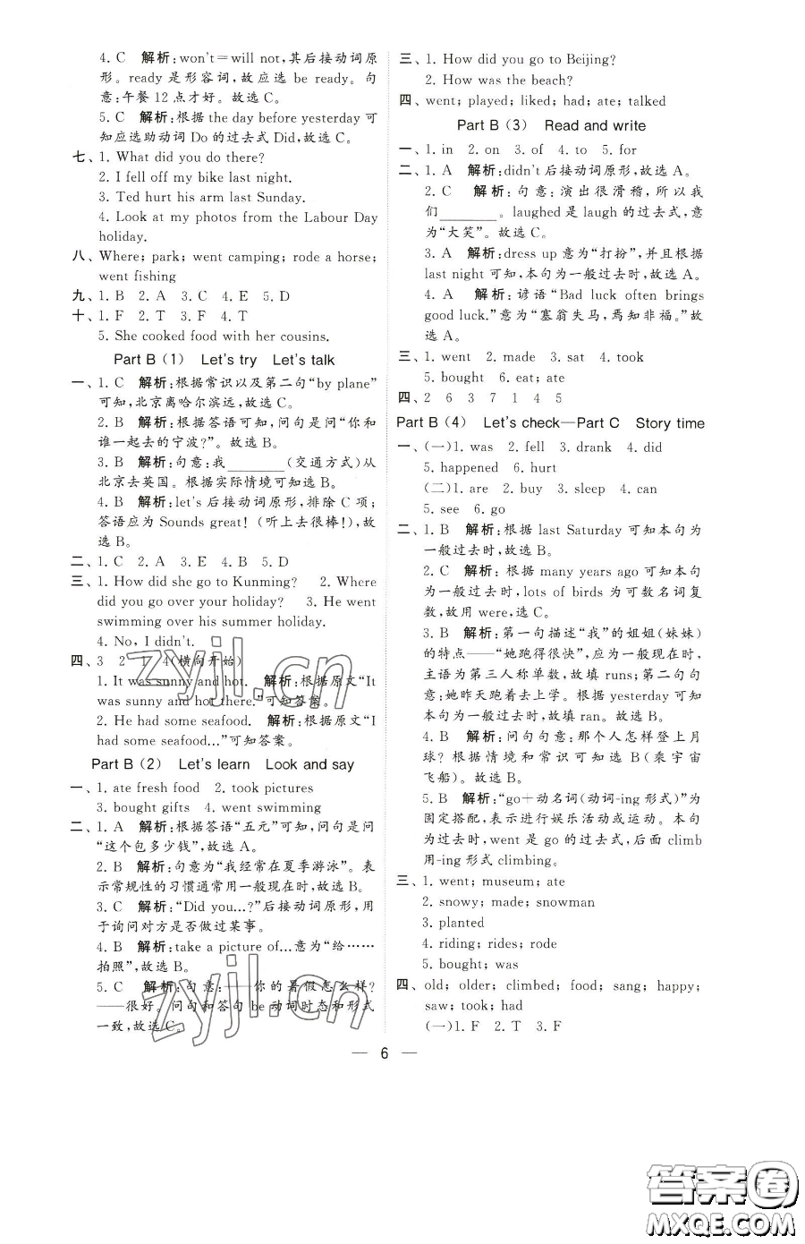 寧夏人民教育出版社2023經綸學典提高班六年級下冊英語人教版參考答案