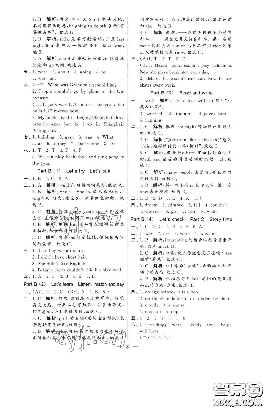 寧夏人民教育出版社2023經綸學典提高班六年級下冊英語人教版參考答案