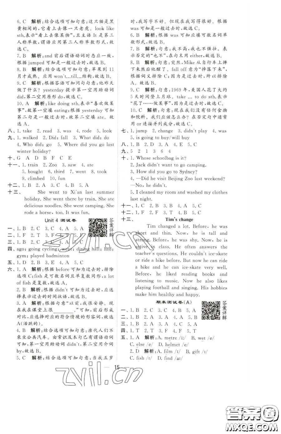 寧夏人民教育出版社2023經綸學典提高班六年級下冊英語人教版參考答案