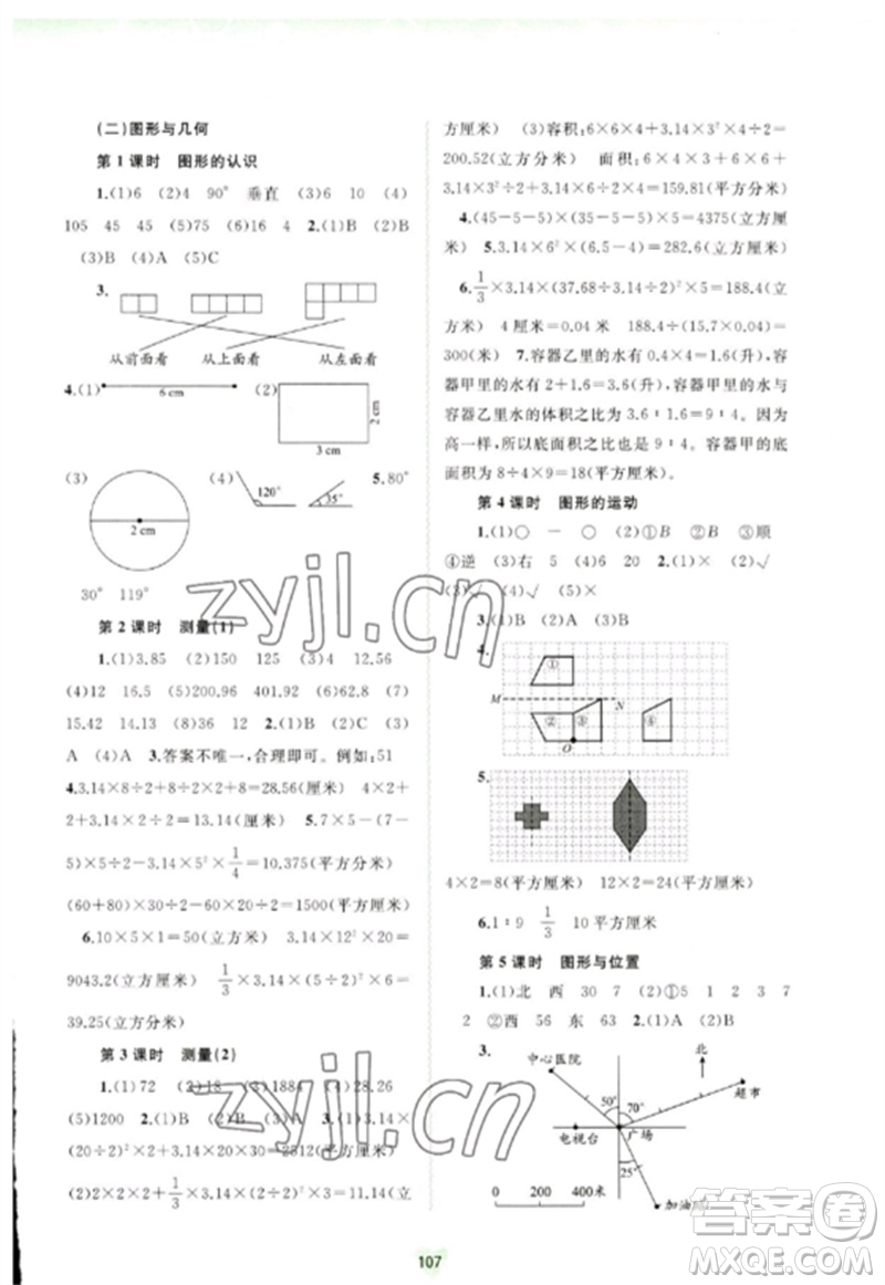 廣西師范大學(xué)出版社2023新課程學(xué)習(xí)與測評同步學(xué)習(xí)六年級數(shù)學(xué)下冊河北教育版參考答案