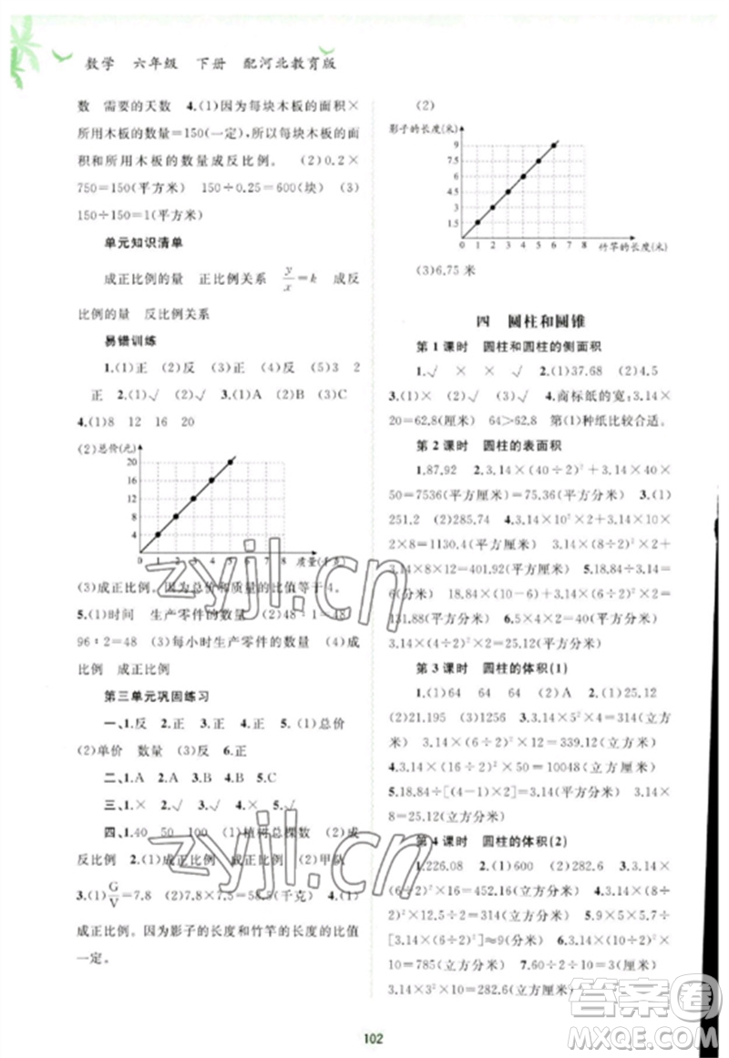 廣西師范大學(xué)出版社2023新課程學(xué)習(xí)與測評同步學(xué)習(xí)六年級數(shù)學(xué)下冊河北教育版參考答案