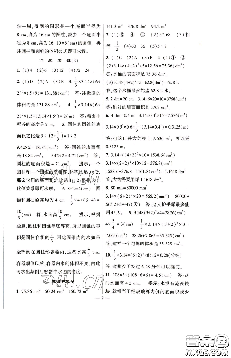 寧夏人民教育出版社2023經綸學典提高班六年級下冊數(shù)學人教版參考答案