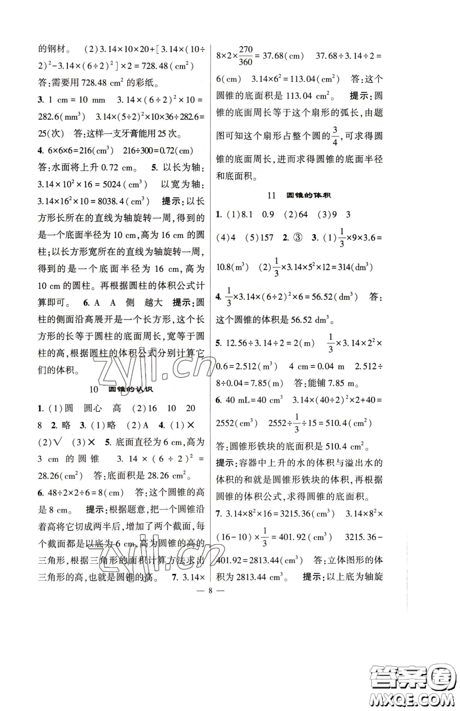 寧夏人民教育出版社2023經綸學典提高班六年級下冊數(shù)學人教版參考答案