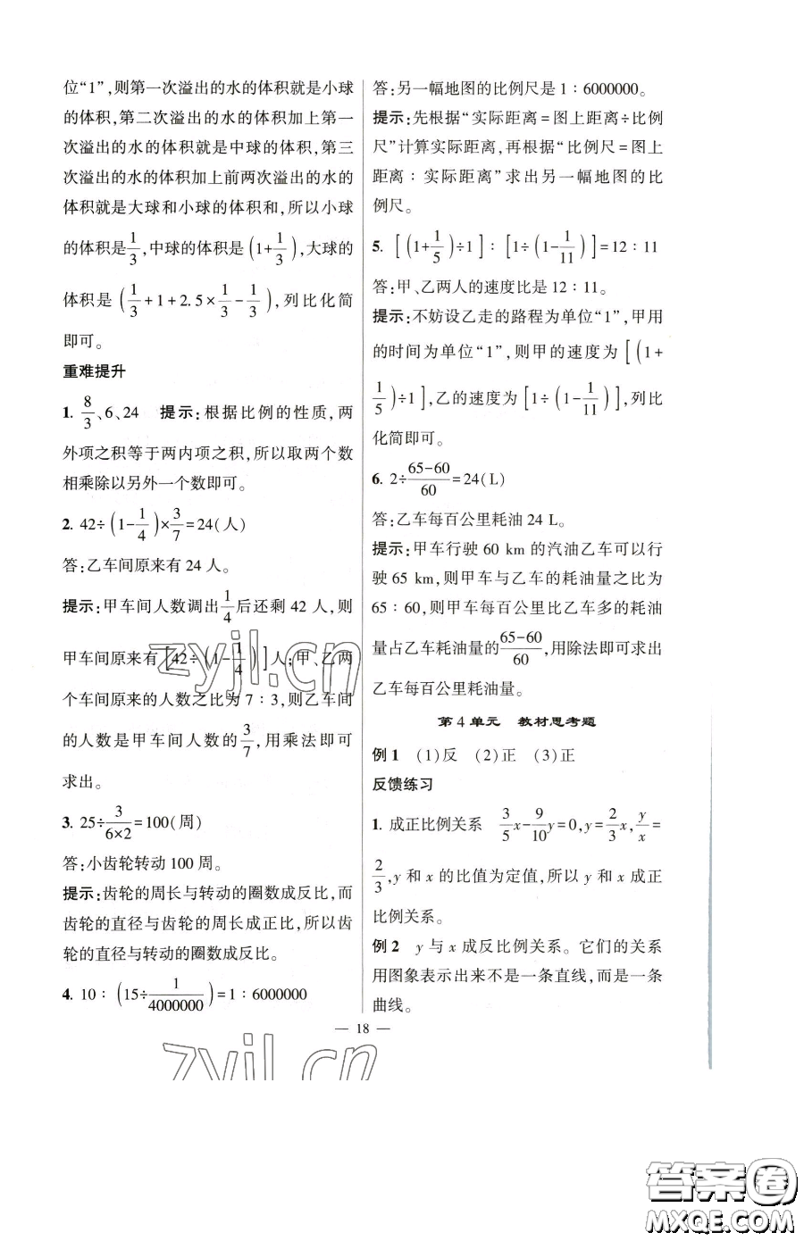 寧夏人民教育出版社2023經綸學典提高班六年級下冊數(shù)學人教版參考答案