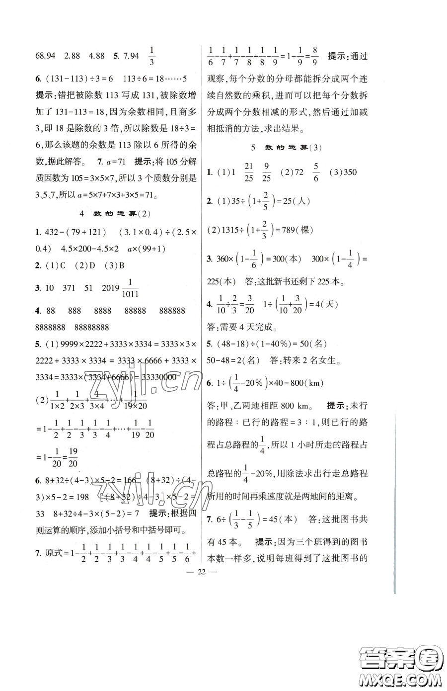 寧夏人民教育出版社2023經綸學典提高班六年級下冊數(shù)學人教版參考答案