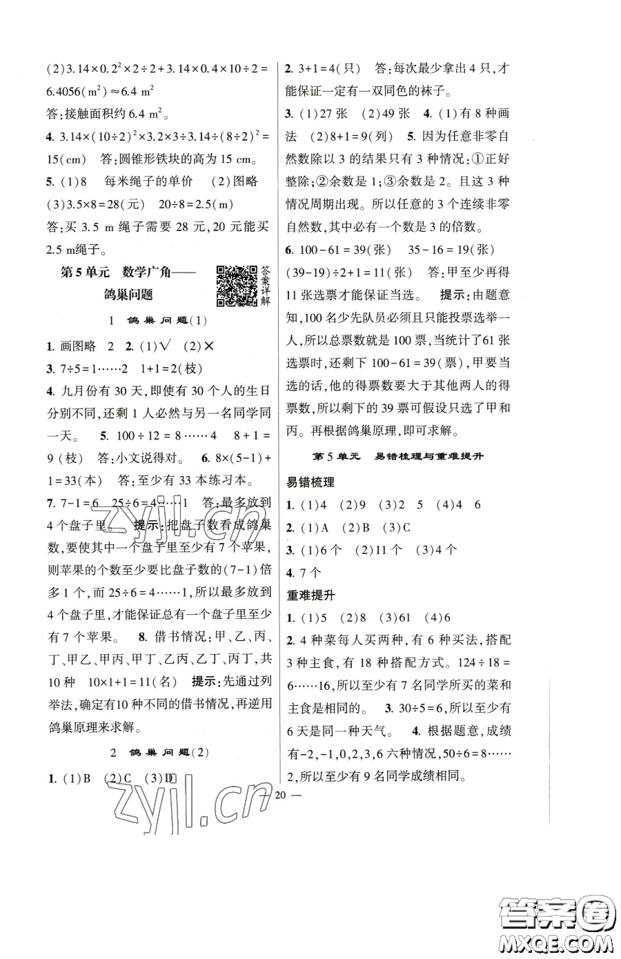 寧夏人民教育出版社2023經綸學典提高班六年級下冊數(shù)學人教版參考答案