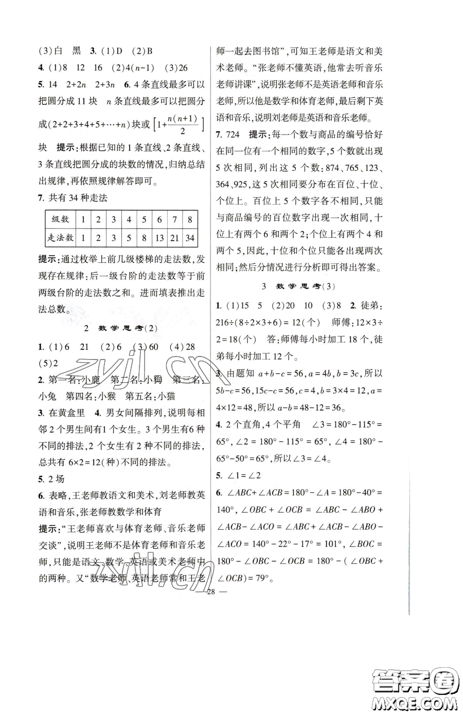 寧夏人民教育出版社2023經綸學典提高班六年級下冊數(shù)學人教版參考答案