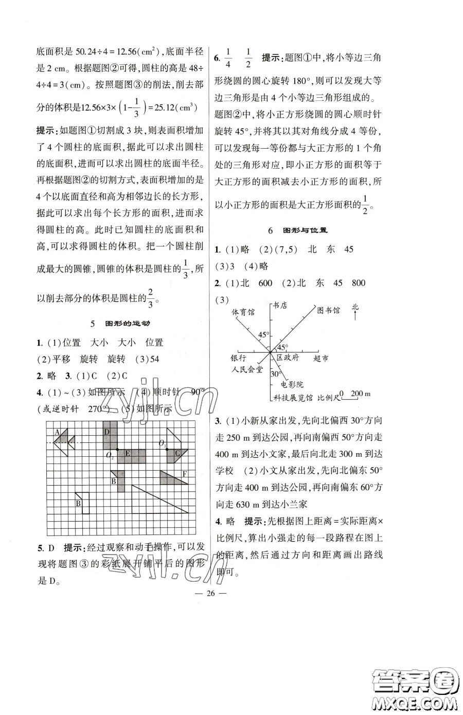 寧夏人民教育出版社2023經綸學典提高班六年級下冊數(shù)學人教版參考答案