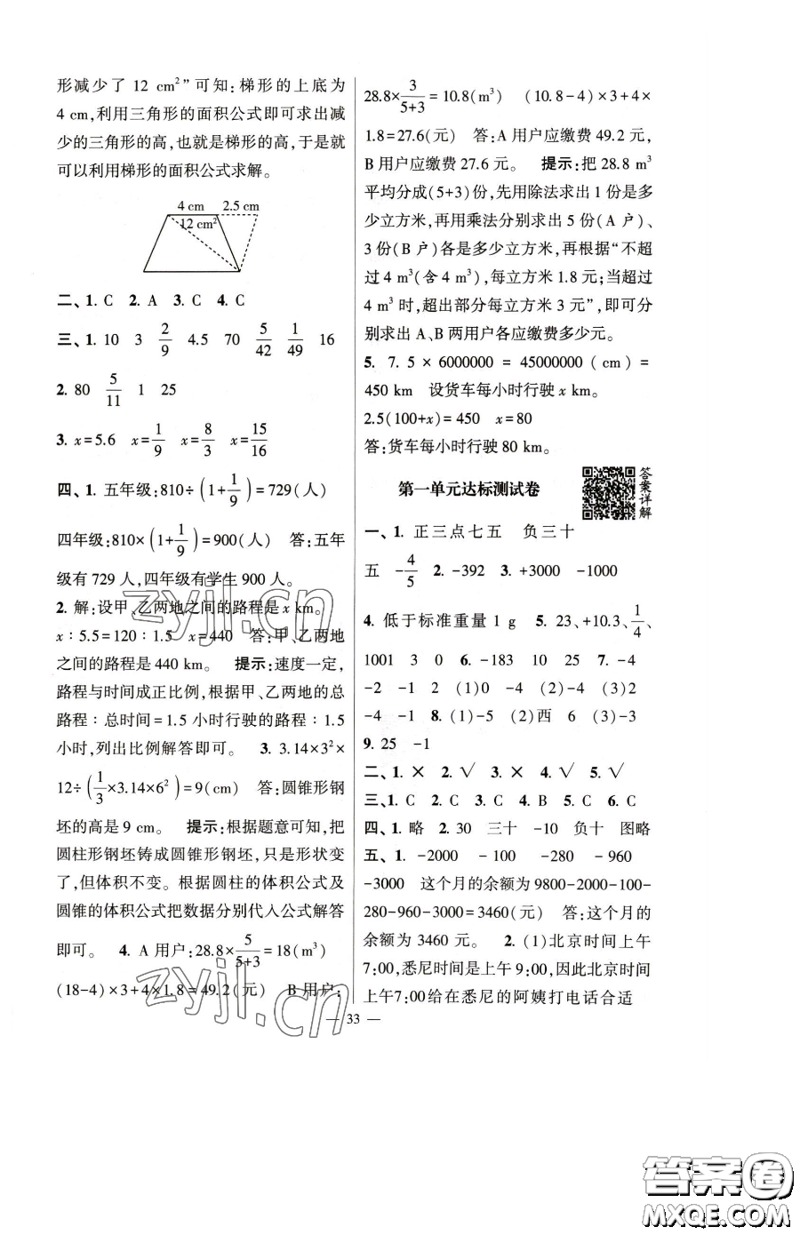 寧夏人民教育出版社2023經綸學典提高班六年級下冊數(shù)學人教版參考答案