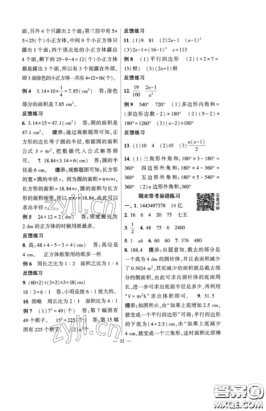 寧夏人民教育出版社2023經綸學典提高班六年級下冊數(shù)學人教版參考答案