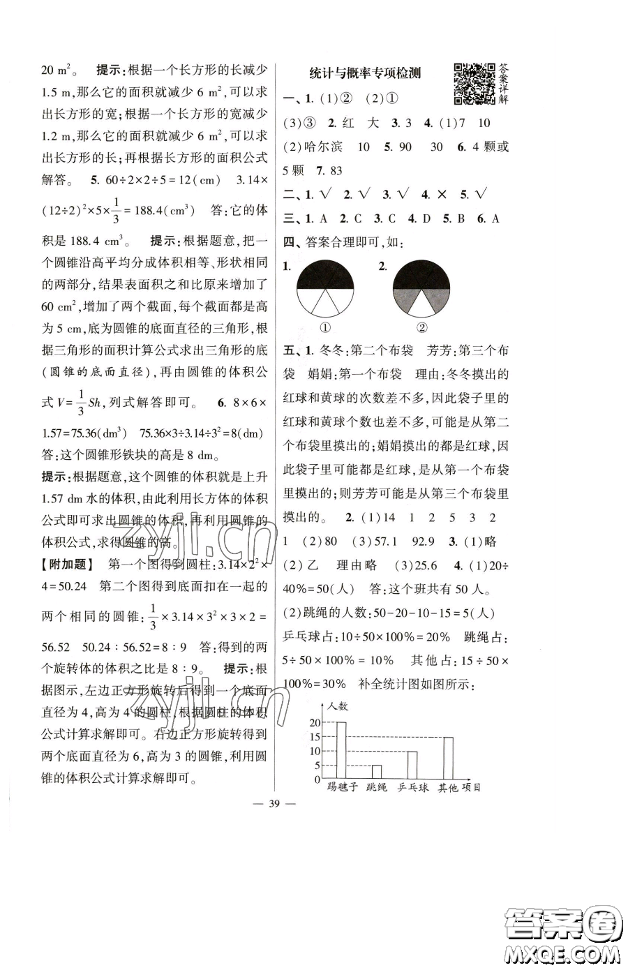 寧夏人民教育出版社2023經綸學典提高班六年級下冊數(shù)學人教版參考答案