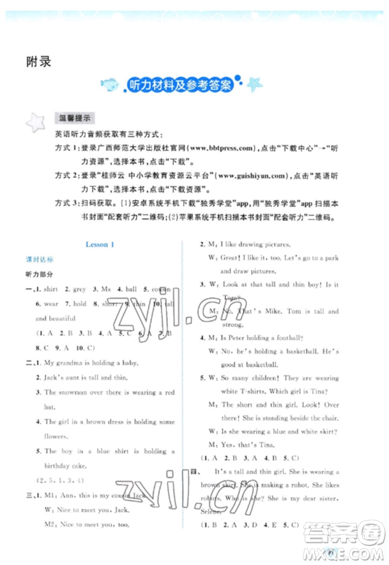 廣西師范大學(xué)出版社2023新課程學(xué)習(xí)與測評(píng)同步學(xué)習(xí)六年級(jí)英語下冊接力版參考答案