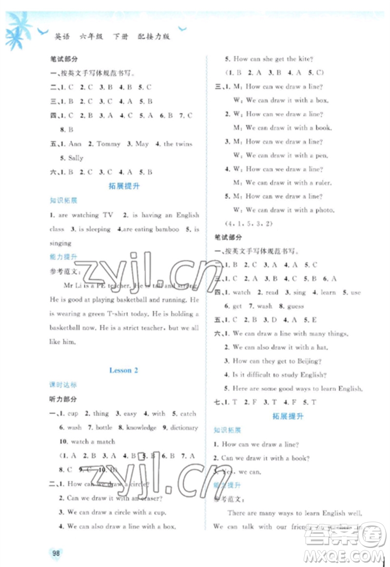 廣西師范大學(xué)出版社2023新課程學(xué)習(xí)與測評(píng)同步學(xué)習(xí)六年級(jí)英語下冊接力版參考答案