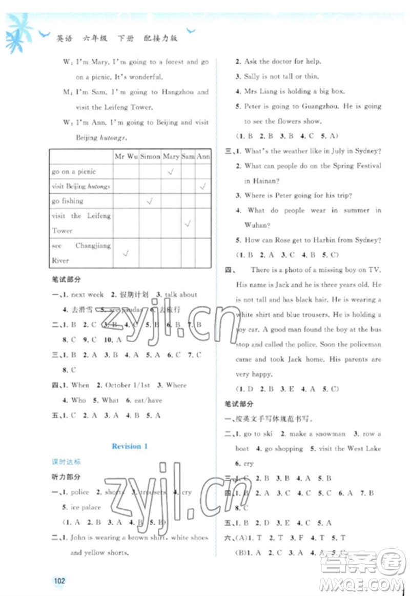 廣西師范大學(xué)出版社2023新課程學(xué)習(xí)與測評(píng)同步學(xué)習(xí)六年級(jí)英語下冊接力版參考答案