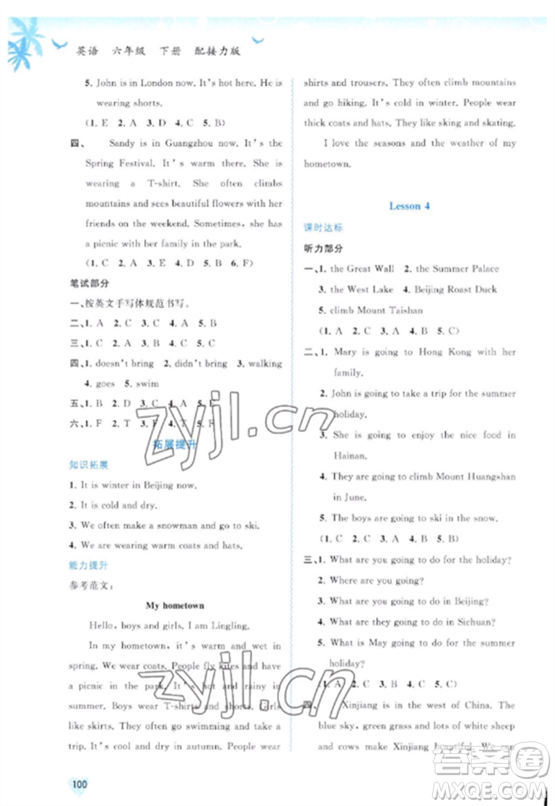 廣西師范大學(xué)出版社2023新課程學(xué)習(xí)與測評(píng)同步學(xué)習(xí)六年級(jí)英語下冊接力版參考答案